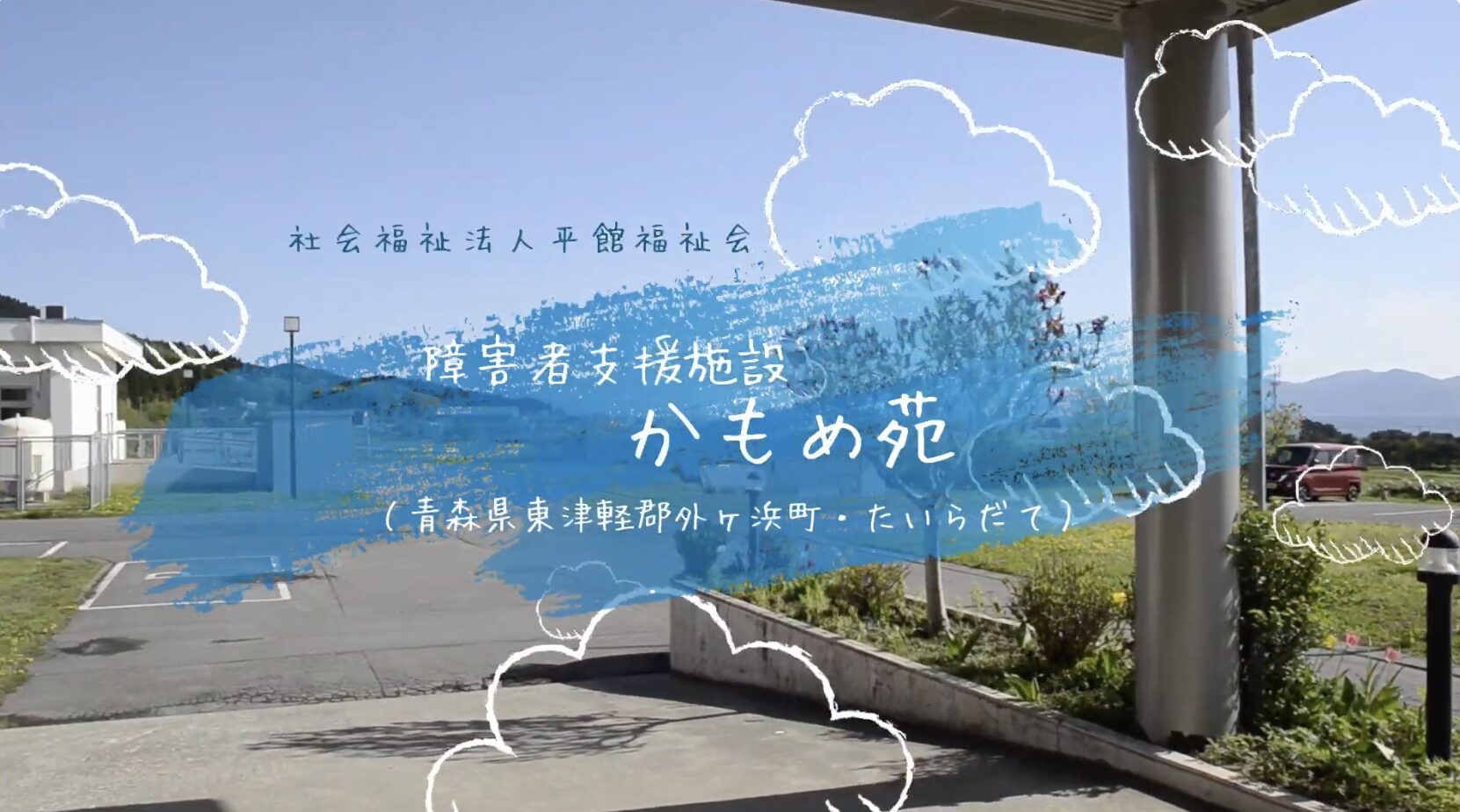 あおねっと 新青森のムービー